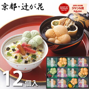 お吸い物 京都辻が花 お茶漬・お吸物最中詰合せ YT-40 12個 送料無料 もなか 吸物 吸い物 最中 お茶漬け 京野菜 汁物 和食 グルメ 詰め合わせ 可愛い 美味しい セット お取り寄せ ギフト 内祝