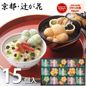 お吸い物 京都辻が花 お茶漬・お吸物最中詰合せ YT-50 15個 送料無料 もなか 吸物 お吸い物 最中 お茶漬け 京野菜 汁物 簡単 グルメ 可愛い 美味しい 詰め合わせ お取り寄せ ギフト プレゼント