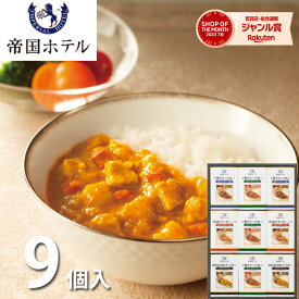 帝国ホテル十勝牛・日向鶏・鹿児島黒豚カレーセット RC-50 送料無料 カレー 詰め合わせ セット 惣菜 グルメ お取り寄せ ギフト プレゼント 内祝い お返し 出産 結婚 快気祝い 香典返し お供え 新築 祝い お礼 のし