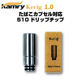 Kamry Kecig 1.0 プルームテックプラスのたばこカプセルに対応 ドリップチップ マウスピース ドリチ カムリ ケーシグ Drip tip