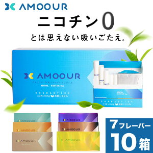 AMOOUR アムール ニコチン0 ニコチンゼロ ヒート スティック 茶葉 1 カートン 互換機 加熱式タバコ 電子タバコ ヒート スティック 禁煙 互換 コバト ccobato メンソール ミント オレンジ レギュラー