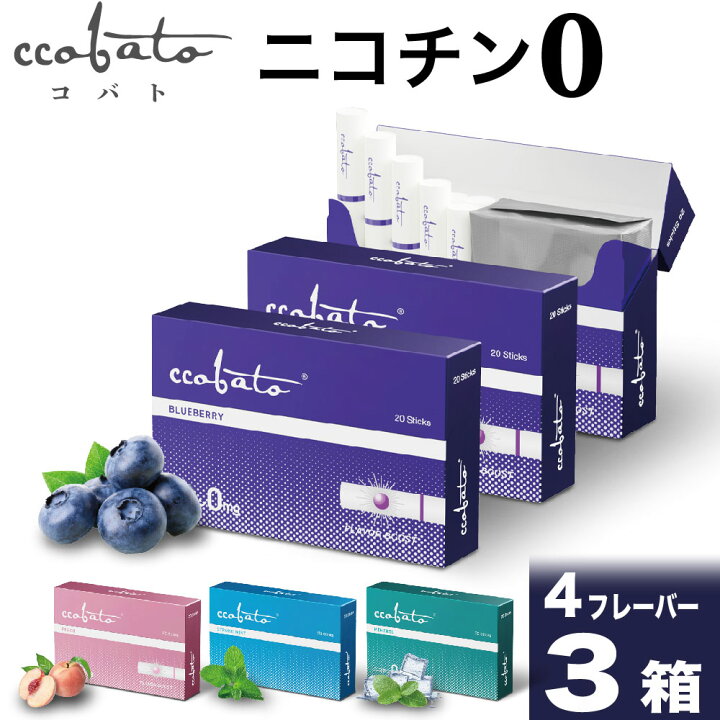楽天市場 コバト Ccobato ニコチン0 ノンニコチン スティック ニコチンゼロ スティック ニコチンレス 茶葉 3箱 セット 互換機 加熱式タバコ 電子タバコ 禁煙 ブルーベリー メロン ピーチ コーヒー デジモク