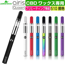 CBD ワックス 専用 ヴェポライザー アトマイザー リキッド CBD 510 規格 カートリッジ バッテリー 電子タバコ ベイプ VAPE アトマイザー CBD オイル CBD MOD フルスペクトラム Airistech airis Quaser エアリステック エアリス クエーサー