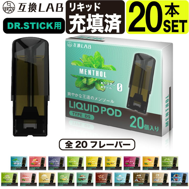 楽天市場】電子タバコ 互換LAB ドクタースティック用 互換カートリッジ 