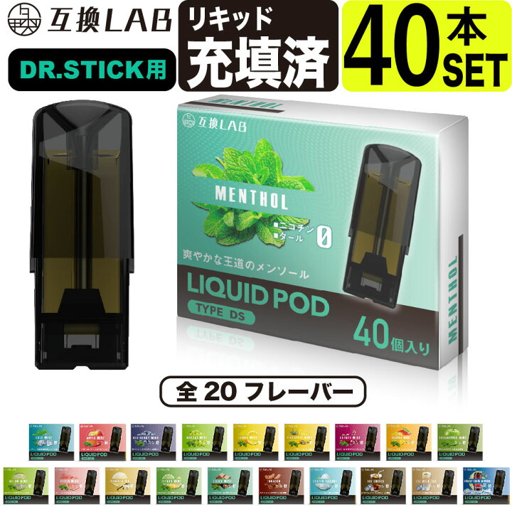 楽天市場】電子タバコ 互換LAB ドクタースティック用 互換カートリッジ 