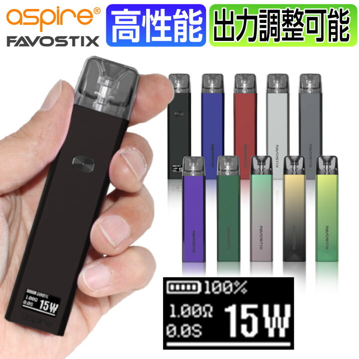 楽天市場 Aspire Favostix 電子タバコ ベイプ Pod スターターキット 本体 電子タバコ タール ニコチン0 ポッド 水蒸気 電子 シーシャ 持ち運び おすすめ 電子タバコ Vape ベイプ リキッド 爆煙 禁煙 ニコチンゼロ ノンニコチン ニコチンフリー コンパクト スリム ファボ