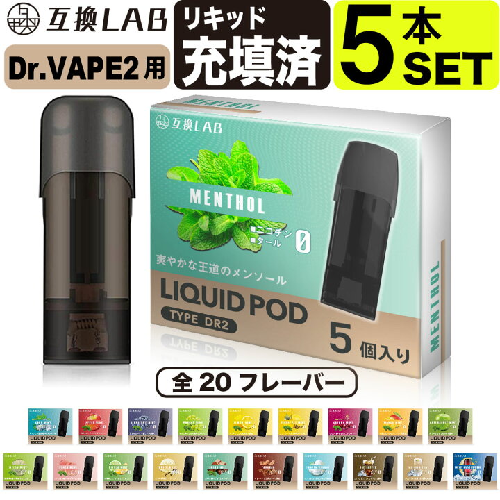 50%OFF! ドクターベイプ モデル2 互換カートリッジ アイスマスカット 10本