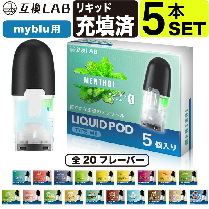 楽天市場】電子タバコ 互換LAB(R) マイブルー用 リキッド マイブルー 