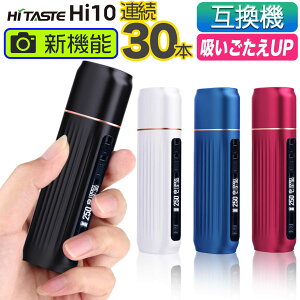 HITASTE Hi10 アイコス互換機 iQOS互換機 本体 加熱式タバコ 加熱式電子タバコ 電子タバコ ハイテイスト ハイテン S9 Bluetooth セルフィー 機能 連続 吸い 使用 チェーンスモーク 振動 最新 ランキン