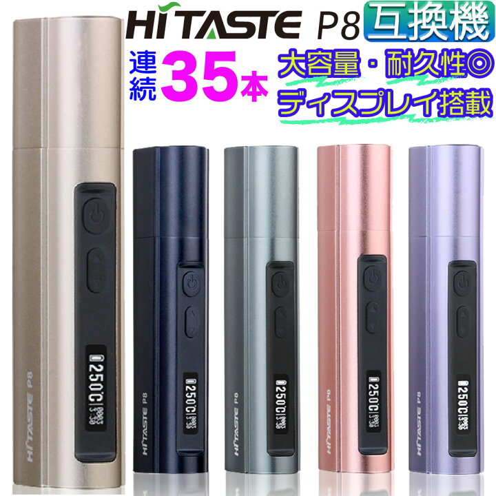 楽天市場】HITASTE P8 アイコス互換機 iQOS互換機 加熱式タバコ 加熱式 