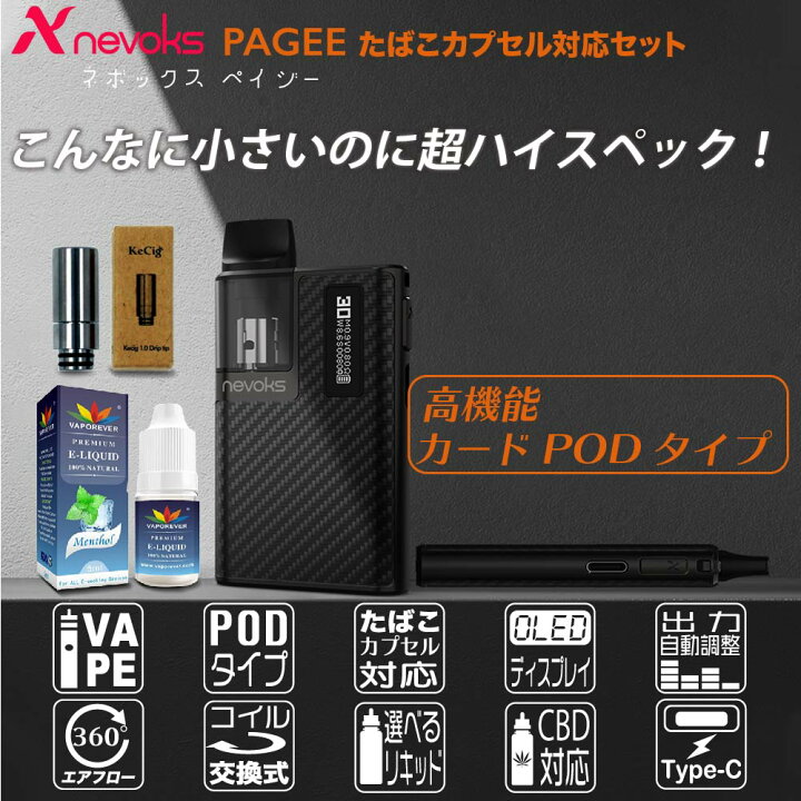 楽天市場】VAPE POD Nevoks Pagee プルームテックプラス互換機 互換 