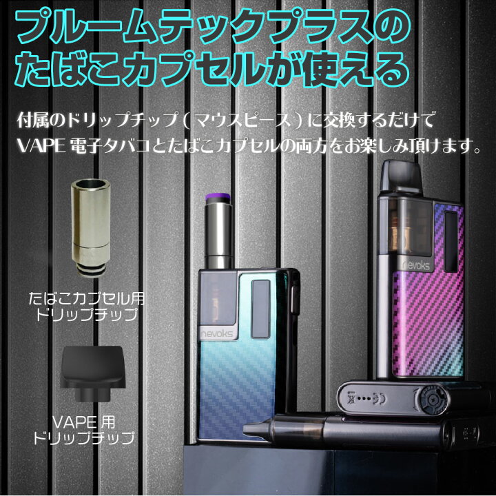 楽天市場】VAPE POD Nevoks Pagee プルームテックプラス互換機 互換 