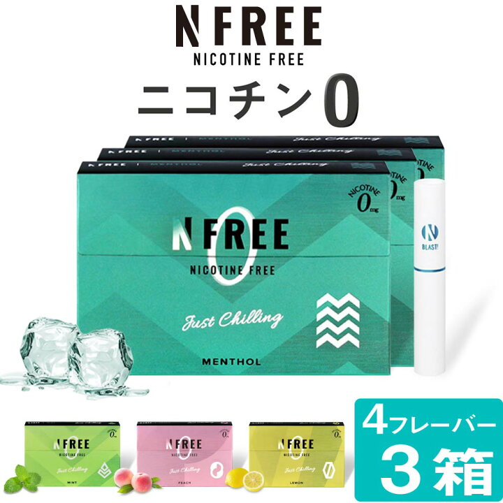 楽天市場 Nfree エヌフリー ニコチン0 ノンニコチン スティック ニコチンゼロ スティック ニコチンレス 茶葉 3箱 セット 互換機 加熱式タバコ 電子タバコ 禁煙 ミント メンソール レモン ピーチ デジモク