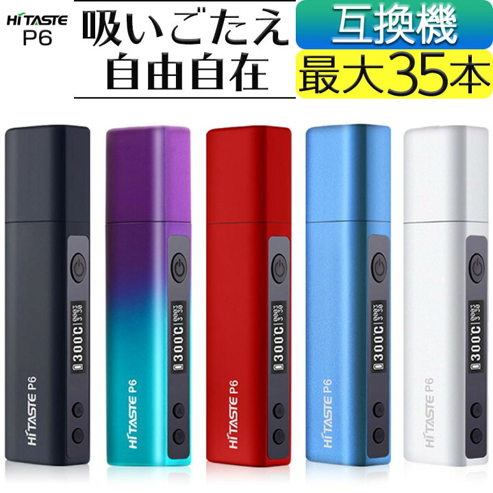 楽天市場】HITASTE P6 アイコス互換機 iQOS互換機 本体 加熱式タバコ 