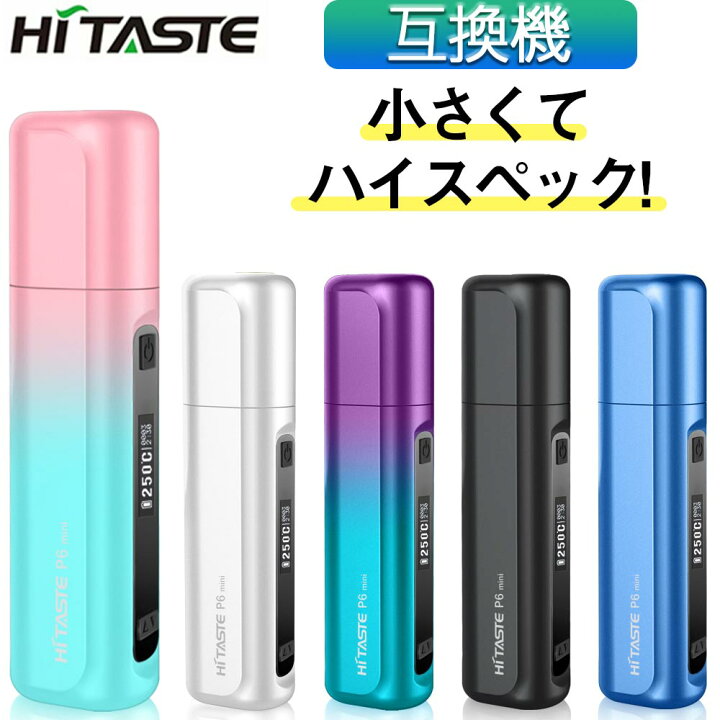 楽天市場】HITASTE P6mini アイコス互換機 iQOS互換機 本体 加熱式 