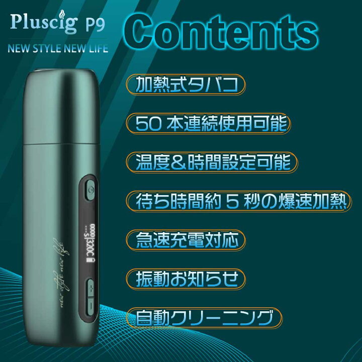 楽天市場 Pluscig P9 アイコス互換機 Iqos互換機 本体 加熱式タバコ 加熱式電子タバコ 電子タバコ プラスシグ 連続 吸い 使用 チェーンスモーク 振動 最新 デジモク