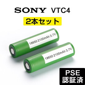 【2個セット】SONY VTC4 2100mAh 18650 電子タバコ バッテリー 充電池 MOD ソニー リチウムイオンバッテリー
