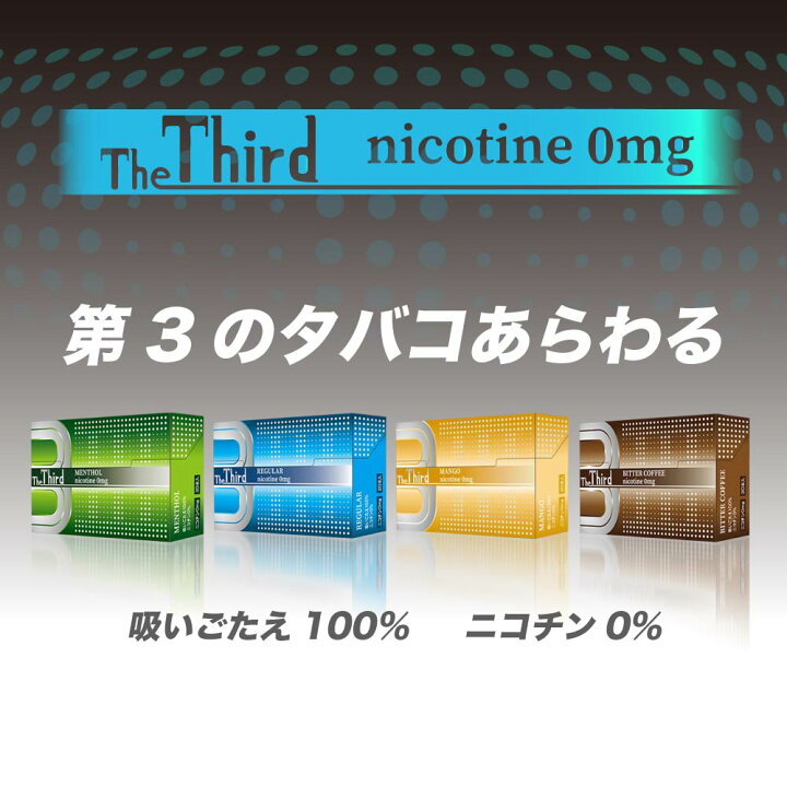 楽天市場 The Third ザサード ニコチン0 ノンニコチン スティック ニコチンゼロ スティック ニコチンレス 茶葉 10箱 セット カートン 互換機 加熱式タバコ 電子タバコ 禁煙 互換 ブルーベリー メンソール アイスシトラス デジモク 楽天市場 The Third ザサード ニコチン0 ノンニコチン スティック ニコチンゼロ スティック ニコチンレス 茶葉 10箱 セット カートン 互換機 加熱式タバコ 電子タバコ 禁煙 互換 ブルーベリー メンソール アイスシトラス デジモク
