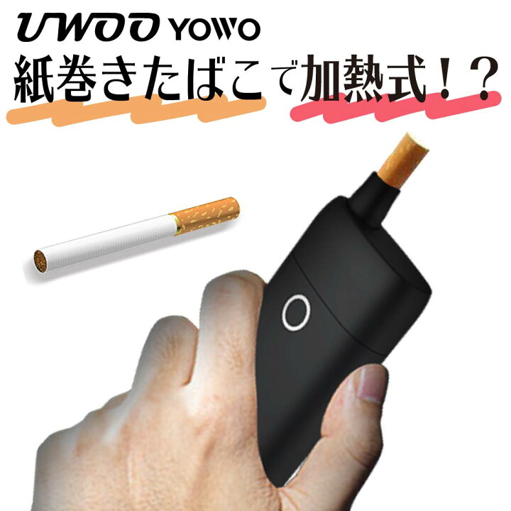 楽天市場 Uwoo Yowo 紙巻きたばこ 加熱式 ヴェポライザー 加熱式タバコ 加熱式電子タバコ 電子タバコ スターターキット Vaporizer ベポライザースターターキット 喫煙具 禁煙 デジモク