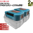 【2個セット】MAKITAバッテリー対応 USB アダプター ベルトホルダー 18V 互換LAB 互換ラボ 互換バッテリー 対応 急速…