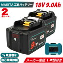 【2個セット】マキタ MAKITA 互換 バッテリー 18V 9.0 Ah 9000 mah Waitley 1年保証 LED デジタル残量表示 自己故障診…