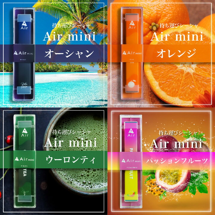 楽天市場】Air mini 電子タバコ ベイプ 使い捨て 電子 シーシャ 