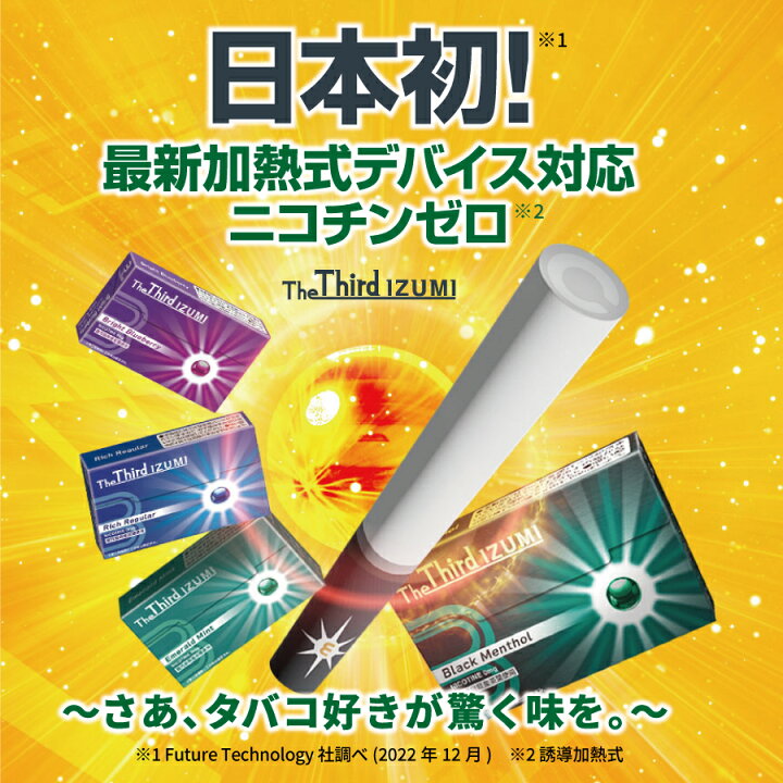 楽天市場】【3箱セット～】 The Third IZUMI ザサード イズミ ニコチン 