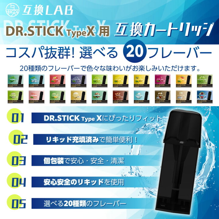 楽天市場】電子タバコ 互換LAB ドクタースティック タイプX用 互換 