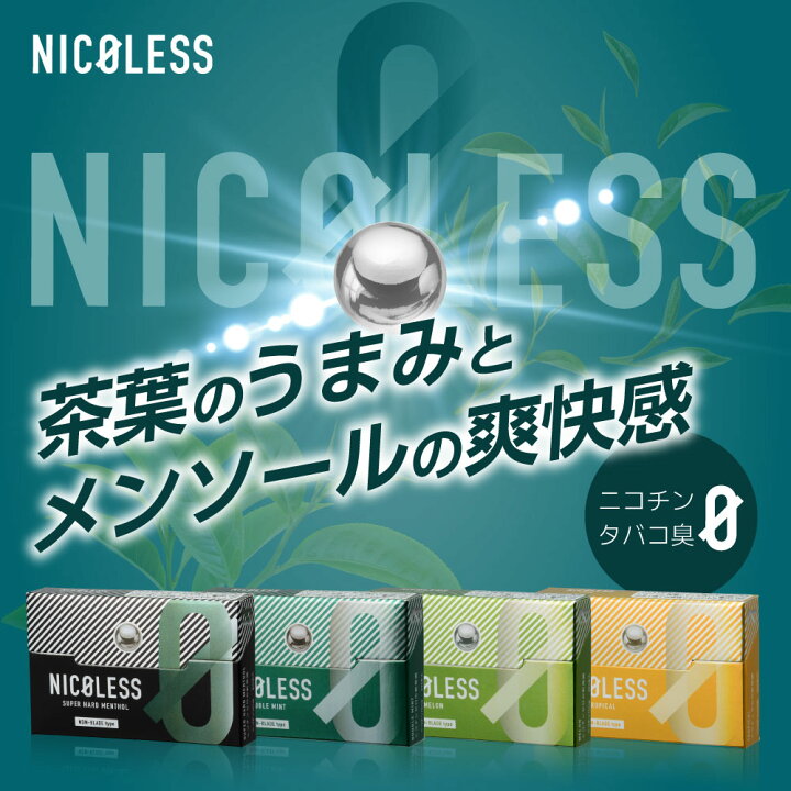 楽天市場】【3箱セット〜】 NICOLESS ニコレス ニコチン0 ノンニコチン 