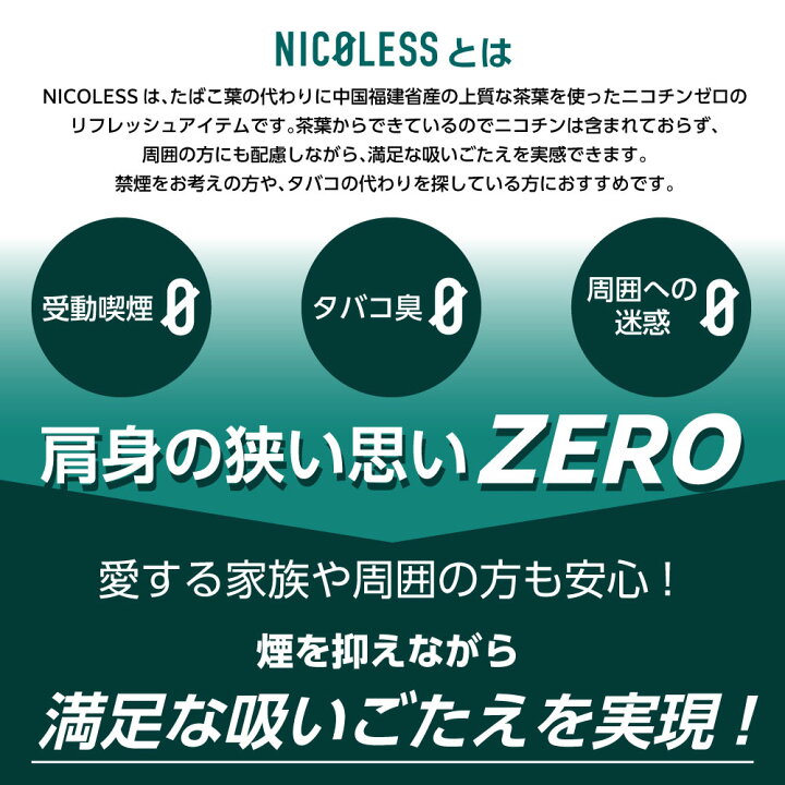 楽天市場】【3箱セット〜】 NICOLESS ニコレス ニコチン0 ノンニコチン 