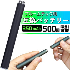 プルームテック用 互換バッテリー 本体 Ploom TECH用 電子タバコ ベイプ 本体 電子たばこ VAPE 互換LAB 互換ラボ メンソール ミント 使い捨て リキッド コスパ 再生 たばこカプセル 爆煙 USB充電器つき