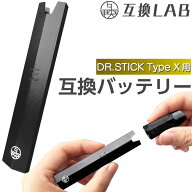 互換LAB ドクタースティック タイプX用 DR.STICK typeX用 互換バッテリー 本体 電子タバコ ベイプ 本体 …