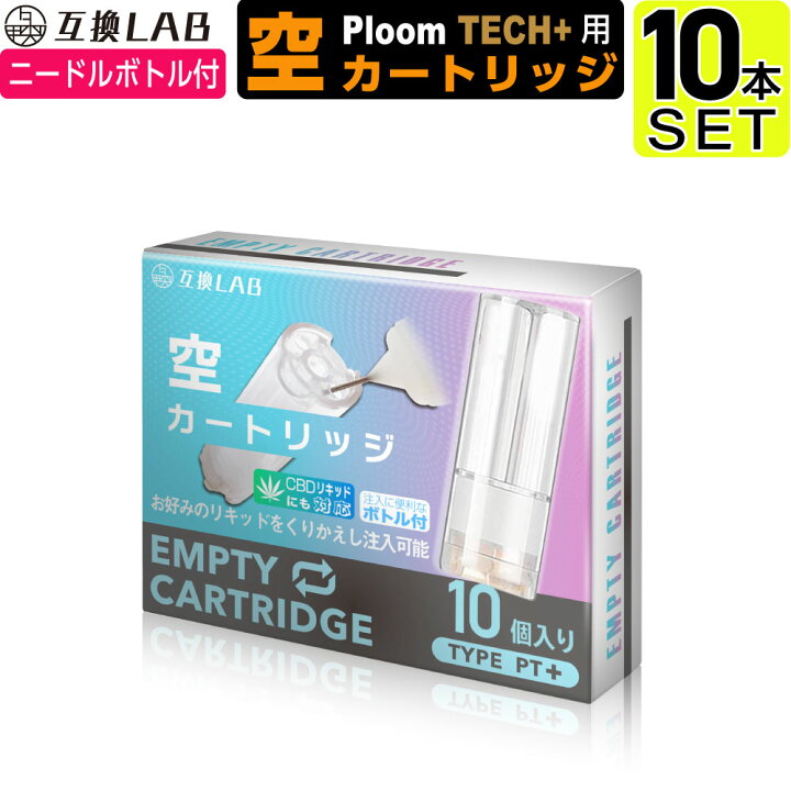 楽天市場】互換LAB プルームテックプラスウィズ用 互換 空カートリッジ  