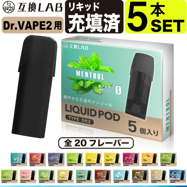楽天市場】電子タバコ 互換LAB(R) DR.VAPE Model2用 互換 フレーバー 