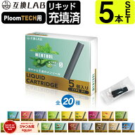 電子タバコ 互換LAB(R) プルームテック用 カートリッジ Ploom TECH用 互換ラボ 20フレーバー メンソール …
