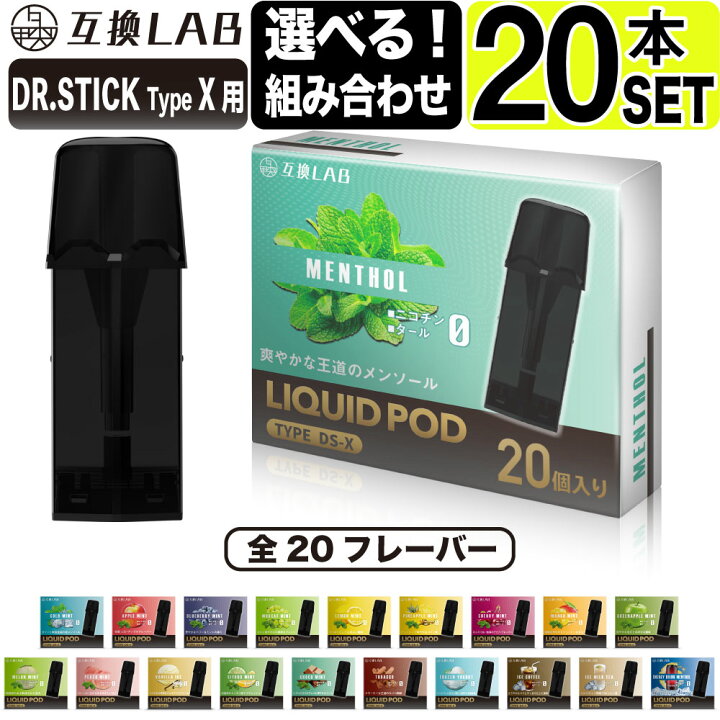 楽天市場】電子タバコ 互換LAB ドクタースティック タイプX用 互換 
