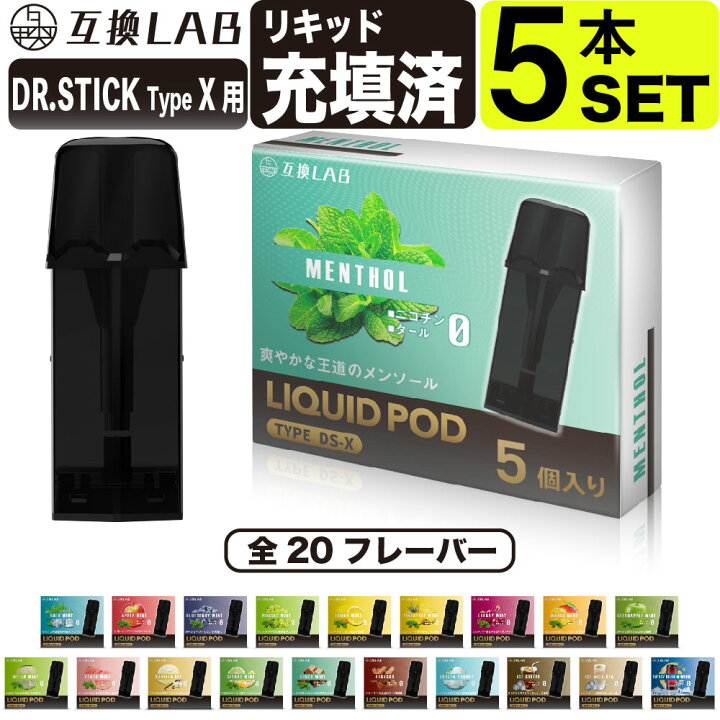 楽天市場】電子タバコ 互換LAB ドクタースティック タイプX用 互換 