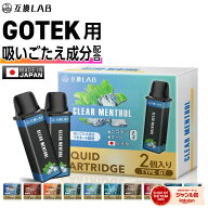 【吸いごたえ成分配合】 互換LAB GOTEK 互換カートリッジ リキッド Aspire アスパイア ゴーテック 互換 …