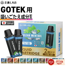【吸いごたえ成分配合】 互換LAB GOTEK 互換カートリッジ リキッド Aspire アスパイア ゴーテック 互換 カートリッジ 電子タバコ VAPE ベイプ リキッド 持ち運び シーシャ POD GOTEK X ゴーテックX エックス