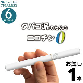 iSmoke シガレス 電子タバコ タール ニコチン0 VAPE ベイプ 電子タバコ 使い捨て シーシャ 持ち運び スターターキット 本体 持ち運びシーシャ 水蒸気 おすすめ シーシャ フレーバー 禁煙 パイポ 禁煙グッズ 水タバコ