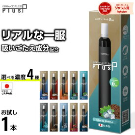 電子タバコ タール ニコチン0 VAPE ベイプ 電子タバコ 使い捨て シーシャ 持ち運び スターターキット 本体 iSmoke シガレス Plus プラス ランキング 持ち運びシーシャ 水蒸気 おすすめ シーシャ ニコパフ フレーバー 禁煙 パイポ 禁煙グッズ 水タバコ Cigaless