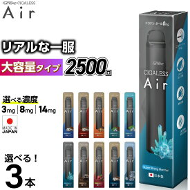 【2500回吸引】 電子タバコ タール ニコチン0 VAPE ベイプ 電子タバコ 使い捨て シーシャ 持ち運び スターターキット 本体 iSmoke シガレス Air エアー ランキング 持ち運びシーシャ 水蒸気 おすすめ シーシャ ニコパフ フレーバー 禁煙 パイポ 禁煙グッズ 水タバコ Cigaless