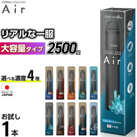 【2500回吸引】 電子タバコ タール ニコチン0 VAPE ベイプ 電子タバコ 使い捨て シーシャ 持ち運び スターターキット 本体 iSmoke シガレス Air エアー ランキング 持ち運びシーシャ ニコパフ 水蒸気 おすすめ シーシャ フレーバー 禁煙 パイポ 禁煙グッズ 水タバコ Cigaless