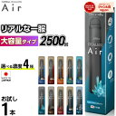 【2500回吸引】 電子タバコ タール ニコチン0 VAPE ベイプ 電子タバコ 使い捨て シーシャ 持ち運び スターターキット …