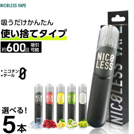 NICOLESS VAPE ニコレス ベイプ 電子タバコ タール ニコチン0 VAPE ベイプ 電子タバコ 使い捨て シーシャ 持ち運び スターターキット 本体 ランキング 持ち運びシーシャ 水蒸気 おすすめ シーシャ フレーバー 禁煙 パイポ 禁煙グッズ 水タバコ