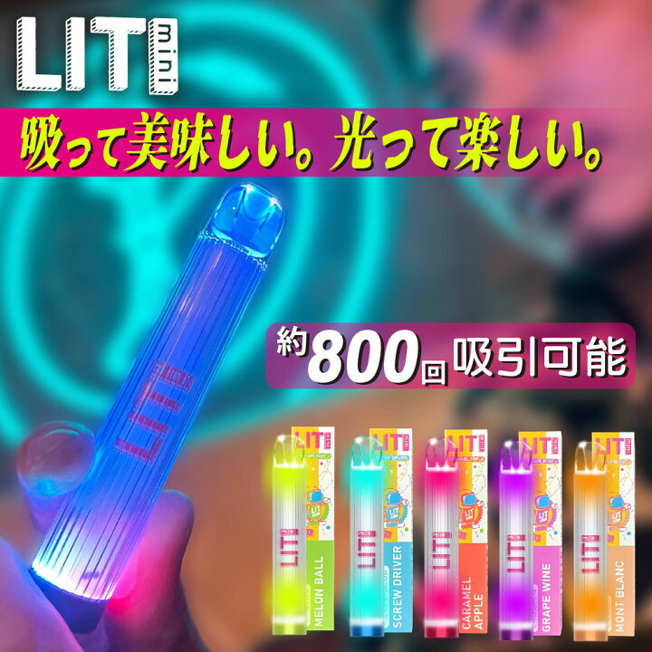 楽天市場】Lit mini 電子タバコ ベイプ 使い捨て 電子 シーシャ 