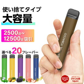 電子タバコ 使い捨て 2500回吸引 タール ニコチン0 電子タバコ リキッド スターターキット シーシャ 持ち運び 水蒸気 持ち運びシーシャ ニコパフ メンソール ベイプ 本体 VAPE シーシャ 人気 フレーバー 禁煙 パイポ 禁煙グッズ 水タバコ 喫煙具 種類