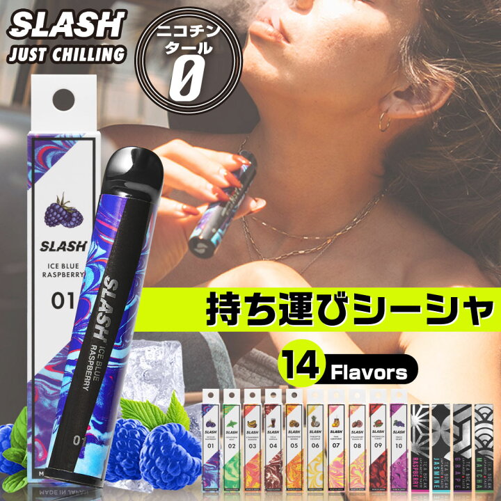 楽天市場】SLASH 電子タバコ ベイプ 使い捨て 電子 シーシャ 持ち運び 