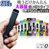 SUEL 電子タバコ タール ニコチン0 VAPE ベイプ 電子タバコ 使い捨て シーシャ 持ち運び スターターキッ…