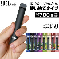 SUEL mini 電子タバコ タール ニコチン0 VAPE ベイプ 電子タバコ 使い捨て シーシャ 持ち運び スターター…